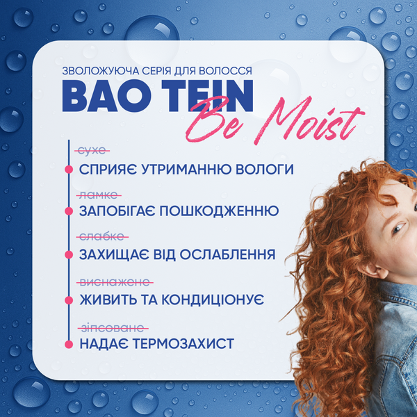 Комплексний зволожуючий догляд &ldquo;Bao Tein&rdquo; 4820297970581 фото